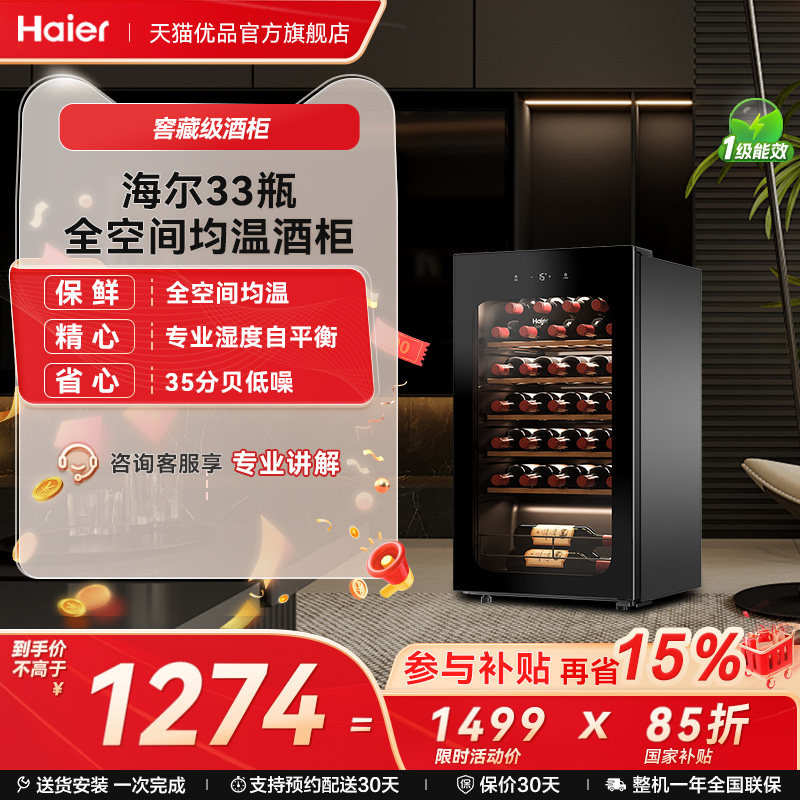 Haier/海尔 WS033WGHUD1 酒柜