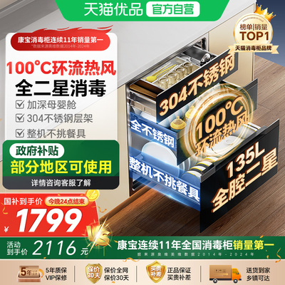 康宝御风ER751新款家用嵌入式消毒柜热风大容量消毒碗筷烘干一体