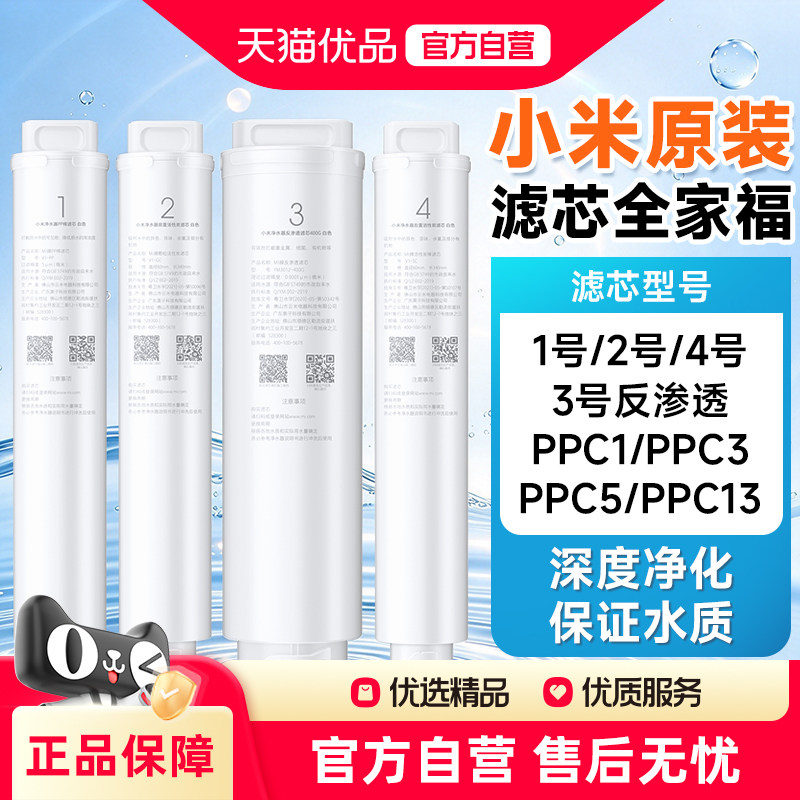 小米净水器滤芯pp棉前置后置活性炭RO反渗透400G1号2号3号4号600G