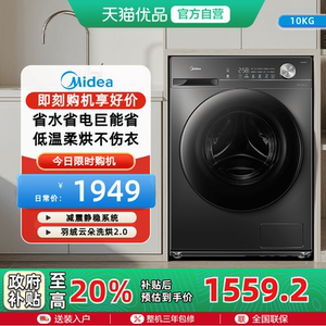 美的10kg洗衣机家用全自动滚筒除菌螨洗烘一体MD100V36T