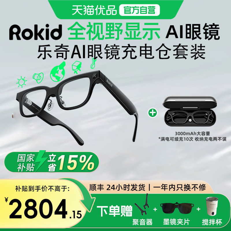 ROKIDGlasses乐奇AI智能眼镜灵伴科技千问模型智能助手演讲录视频翻译提词导航拍照