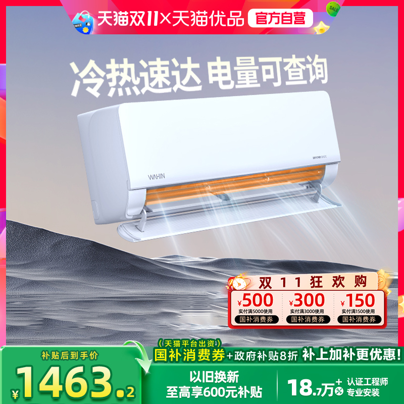 政府补贴华凌空调大1.5匹挂机