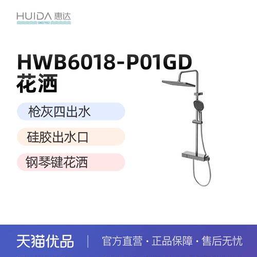 惠达（HUIDA）HWB6018淋浴器花洒 钢琴按键三出水（不包安装）