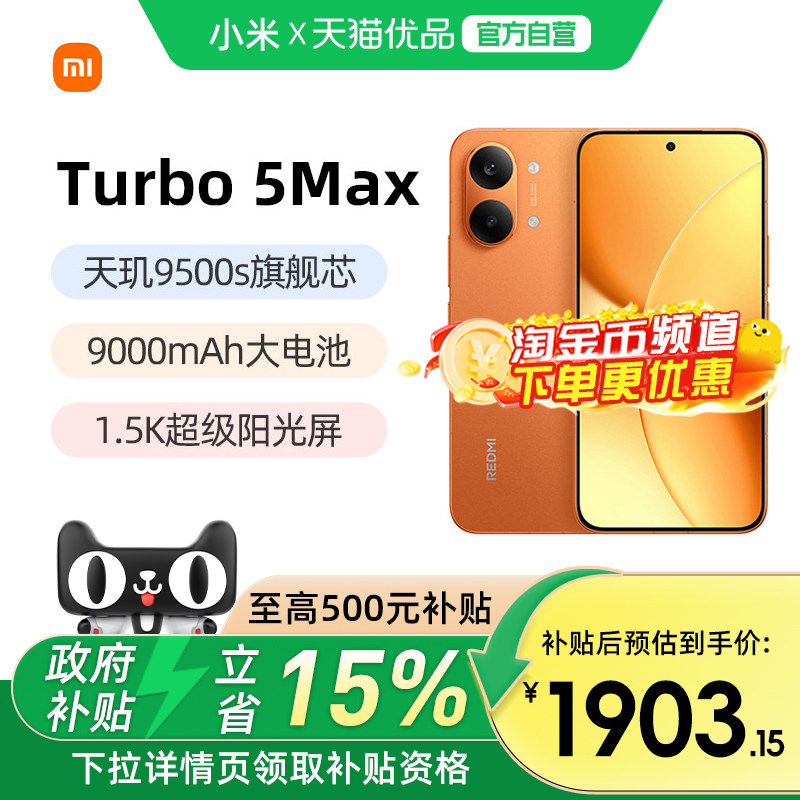 【政府至高补贴15%】REDMI Turbo 5 Max 新品红米turbo5手机小米手机官方旗舰店官网正品手机红米turbo5max