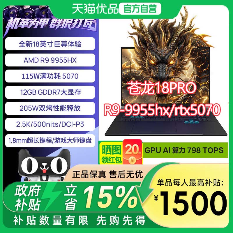 机械革命 苍龙18Pro 2026款 5070游戏本高性能游戏笔