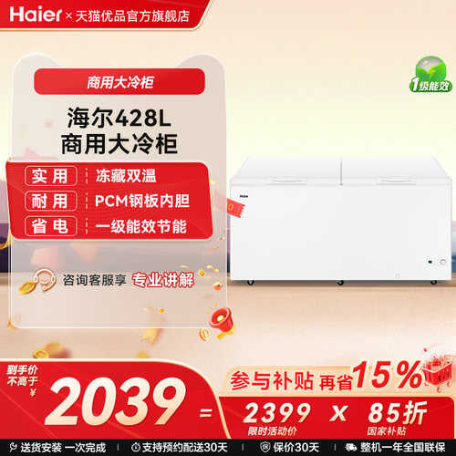 Haier/海尔 BC/BD-428GHPD 冷柜