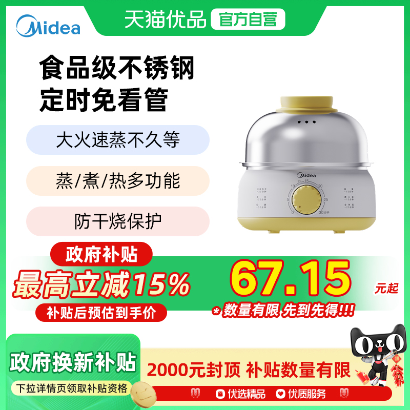 【政府补贴】美的煮蛋器蒸蛋器双层家用自动断电定时电蒸锅1601