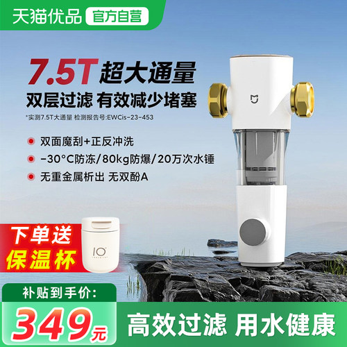 小米米家前置过滤器反冲洗净水家用自来水滤水器全屋中央净水器