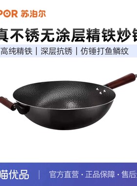 苏泊尔（SUPOR）真不锈34cm老铁锅圆底无涂层精铁熟铁炒锅HC34F1