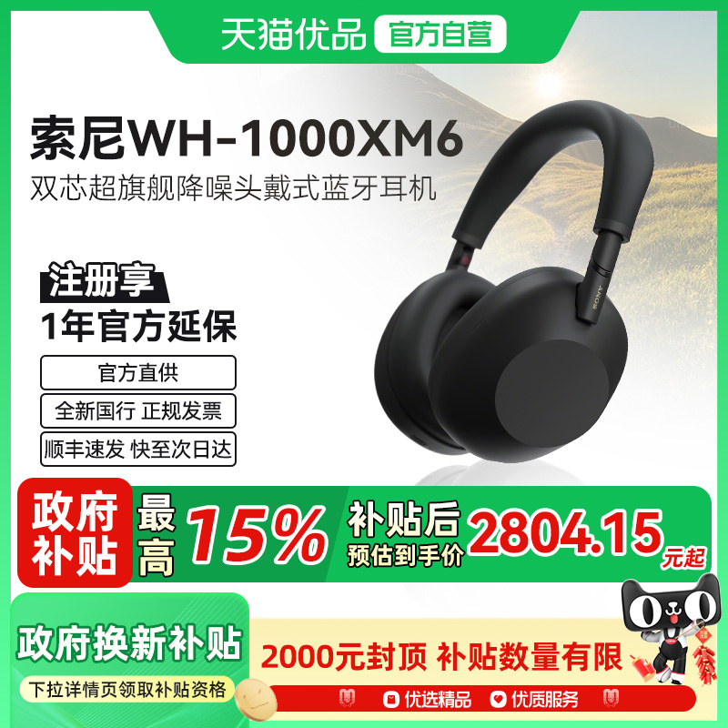 ٷ ɫ èӪSONY/WH-1000XM6 ˫о콢ͷʽ3499Ԫ