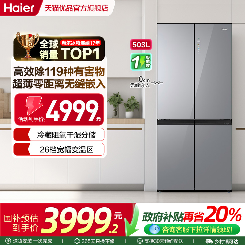 Haier/海尔503升十字冰箱