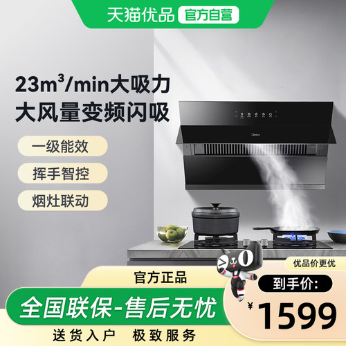爆炒大吸力挥手控制油烟机美的