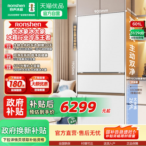 国补15%丨容声大冰象601L