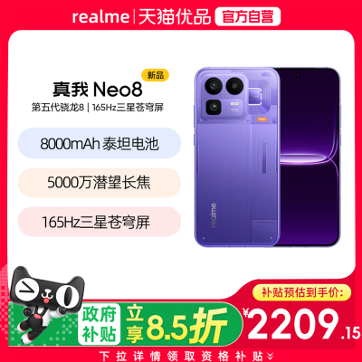 【新品上市】Realme/真我 真我Neo8全新上市官方原装新款电竞游戏旗舰大学生高刷性能OPPO正品手机