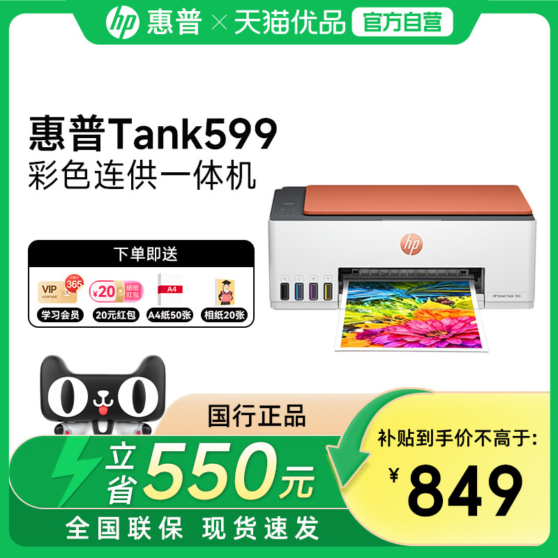 【自营】惠普Tank592墨仓式打印机599复印无线家用小型一体机可连接手机扫描学生作业wifi照片家庭办公专用A4