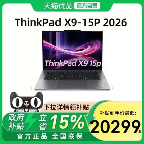 【国家补贴15%】联想ThinkPad X9-15P Aura 26新款英特尔Ultra X7-358H 15.3英寸轻薄商务办公触控笔记本电脑