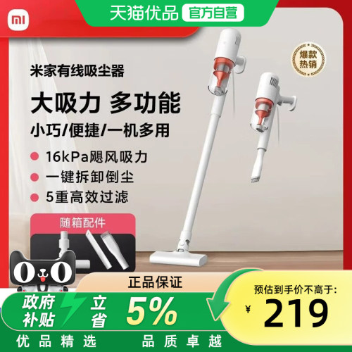 小米家用有线吸尘器B210