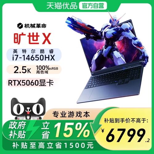 机械革命旷世X/RTX5060/16英寸