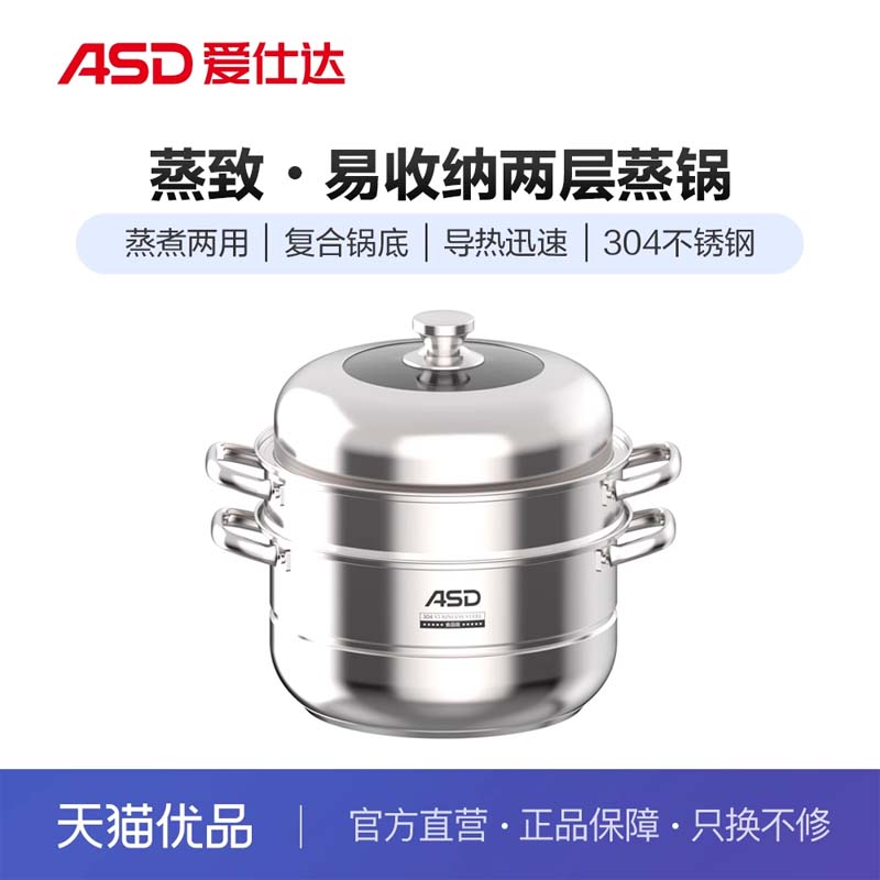 ASD爱仕达蒸致▪易收纳两层蒸锅 ZS28A3J【拍6个整箱发】