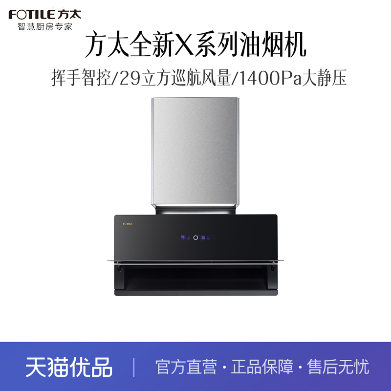 【精品】方太 CXW-358-04-X2A（单罩）油烟机