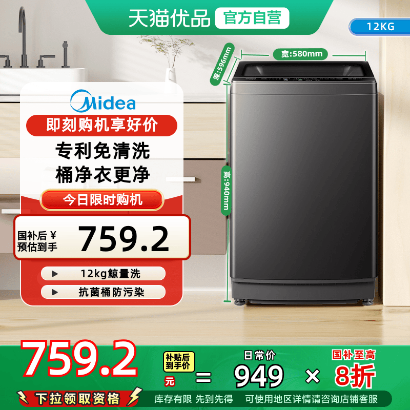 美的12kg全自动波轮洗衣机家用大容量抗菌免清洗MB12L2
