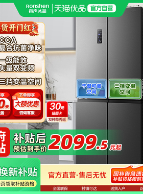 容声465L冰箱净味十字双开四门家用超薄一级变频风冷无霜官方正品
