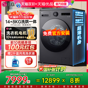 LG超薄洗烘一体机滚筒洗衣机14公斤全自动家用FF14DJ0C智能投放Y