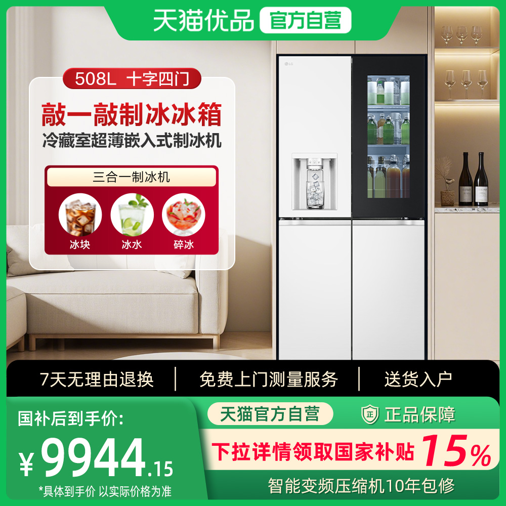 【重磅新品】LG敲一敲冰箱508L十字四门嵌入式自动制冰电冰箱 85D
