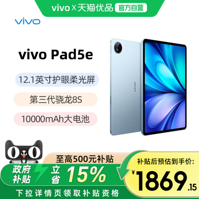 vivoPad5e智能平板电脑