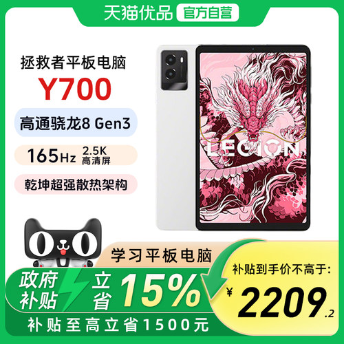 联想平板电脑Y700三代8.8英寸