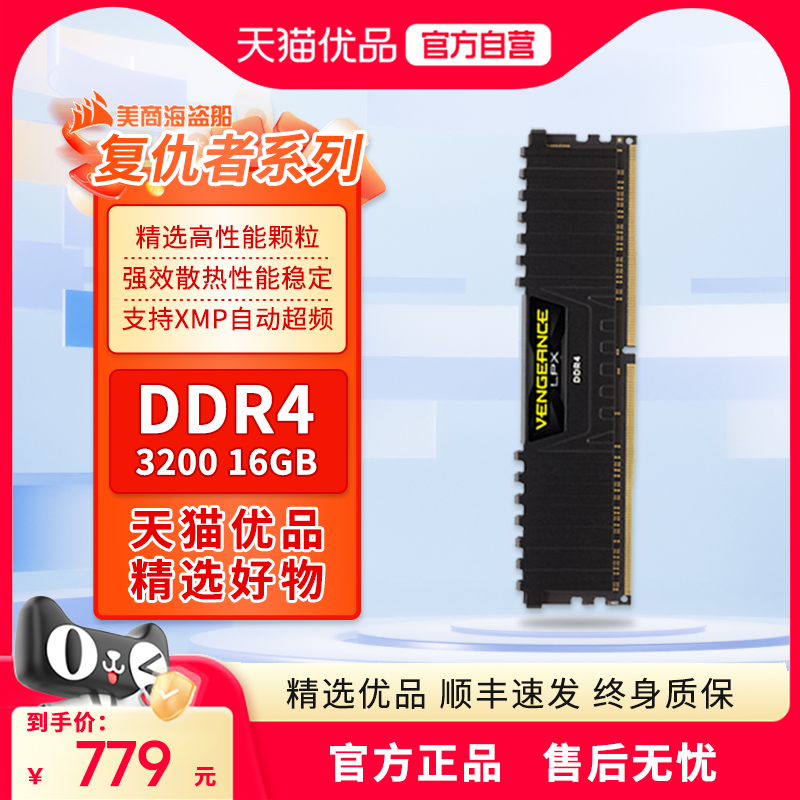 美商海盗船16GB DDR4 3200/3600 台式机内存条 复仇者系列 游戏型