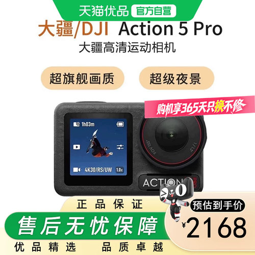 DJI大疆Action5Pro运动相机