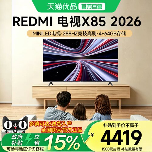 小米REDMI X85 英寸MiniLED超清4K护眼智能wifi语音平板电视2026
