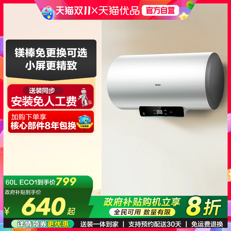 海尔电热水器官方家用一级能效