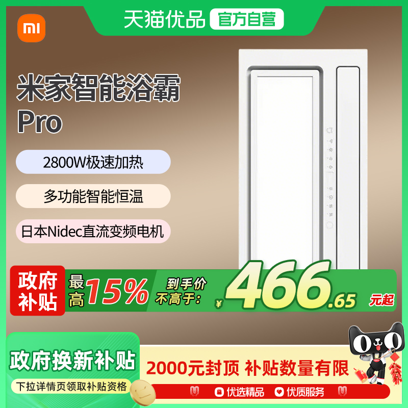小米取暖照明排气一体式智能浴霸