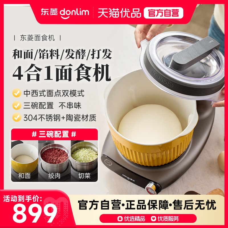 东菱面食机小型和面机家用揉面烹饪厨师机全自动绞肉搅拌机料理机