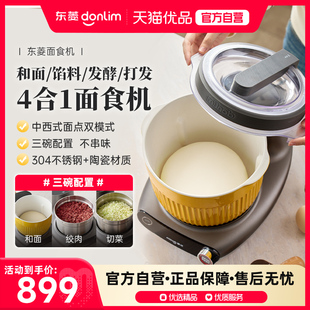 东菱面食机小型和面机家用揉面烹饪厨师机全自动绞肉搅拌机料理机