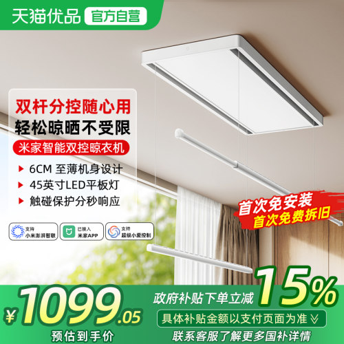 小米米家智能双控晾衣机电动升降晾衣架隐形阳台家用折叠晒衣杆