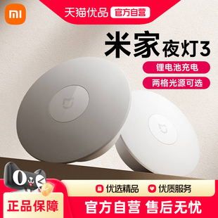 小米米家夜灯3人体感应卧室睡眠婴儿喂奶灯过道卫生间夜灯家用
