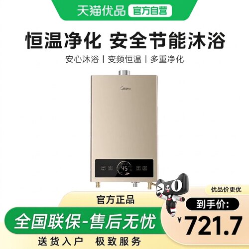 JSQ22-RU1美的大容量家用热水器