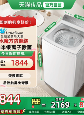 [换新补贴]小天鹅小乌梅2.0白色款波轮10KG变频洗衣机TB10VE20DW