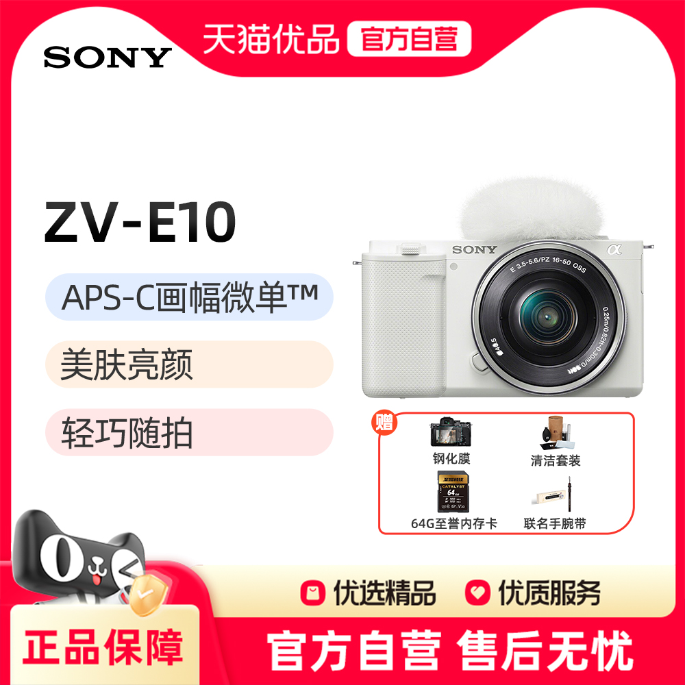 索尼ZVE10入门微单数码相机
