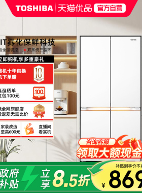 东芝大白梨冰箱639零嵌大容量十字门双系统家用制冰新品以旧换新