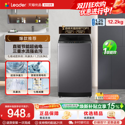 国家补贴海尔出品统帅12公斤大容量波轮家用全自动洗衣机122-BZ20