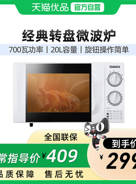 Galanz/格兰仕P70D20TL-D4(W3) 微波炉家用机械式转盘多功能一体