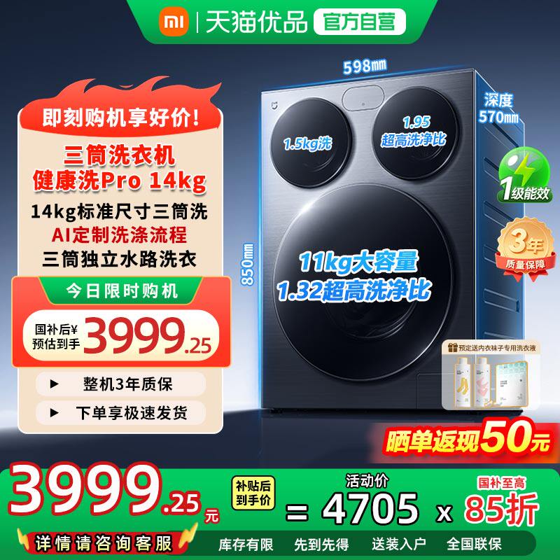 米家三筒洗衣机健康洗pro 14kg 全自动儿童内衣三分区母婴洗衣机N