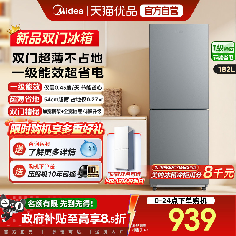 美的191租房宿舍节能低噪冷冻冷藏冰箱小型家用两门一级能效