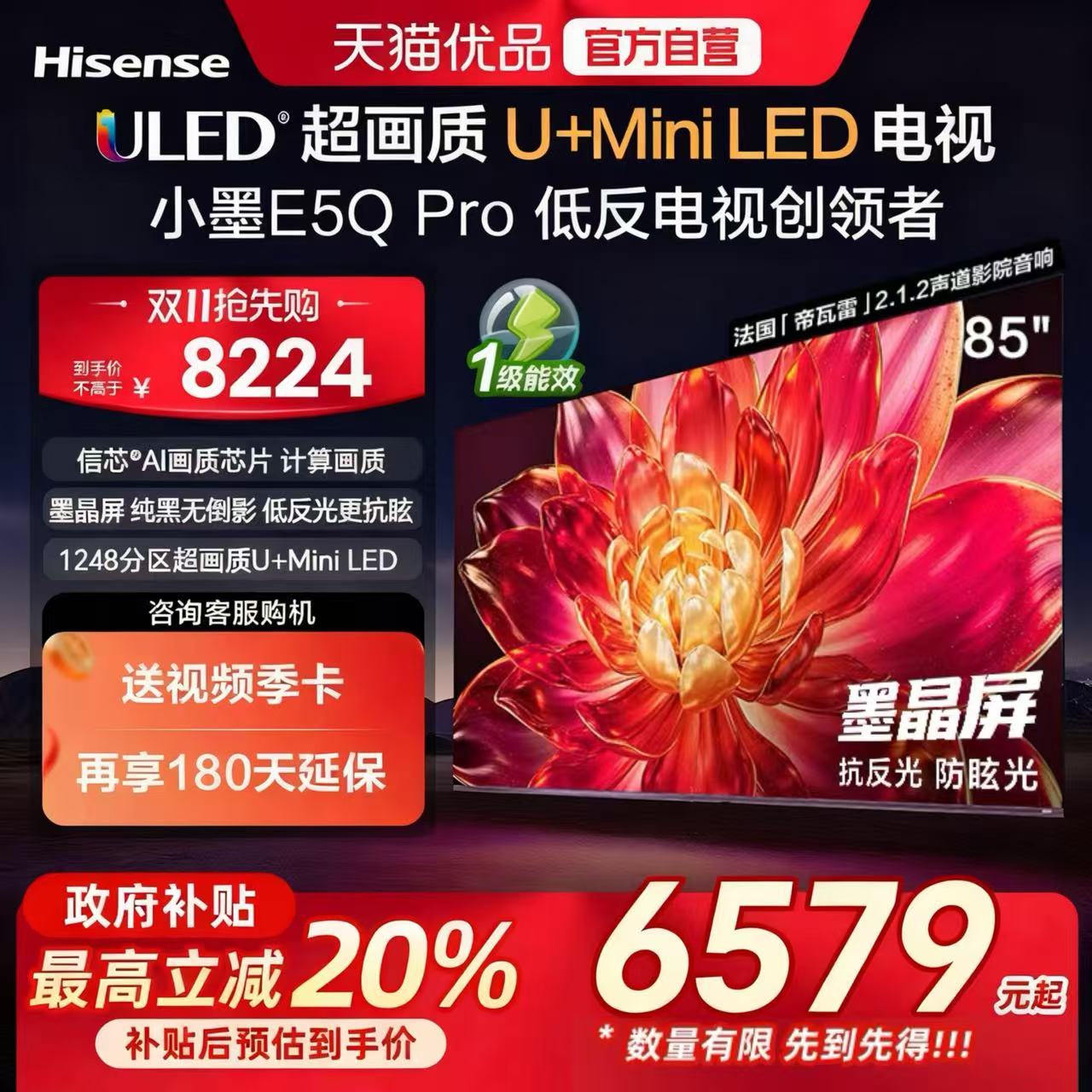 海信小墨E5Q Pro 85吋 ULED超画质U+Mini LED AI电视机E5NPRO升级