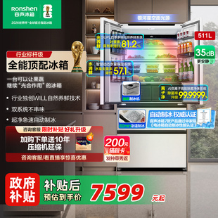 容声世界杯定制款511WILL养鲜双系统制冰法式多门家用冰箱嵌入式