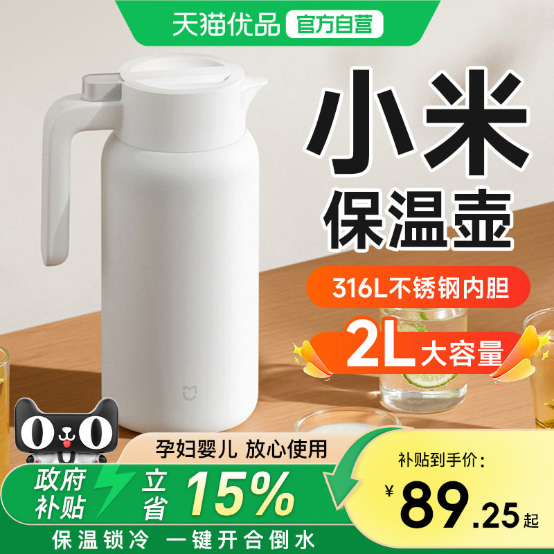 小米保温壶2L家用大容量水壶316L不锈钢真空保温瓶热水壶开水瓶
